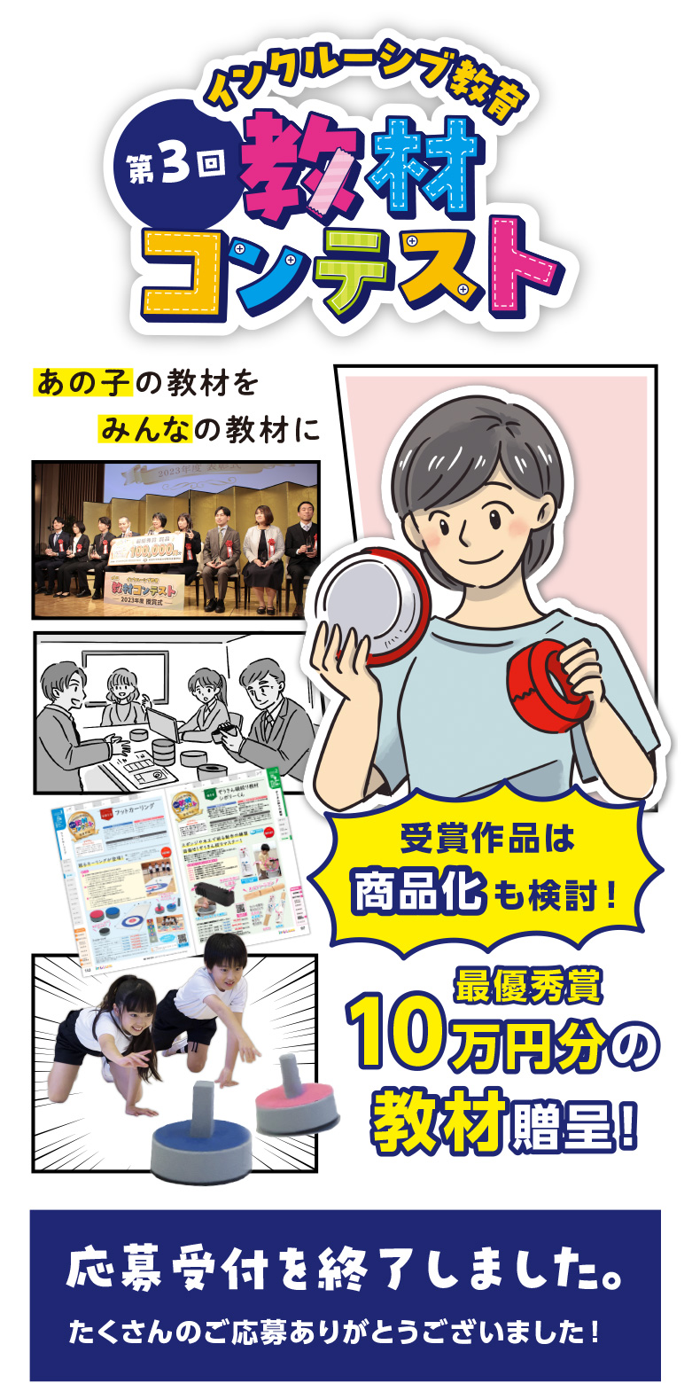 あの子の教材をみんなの教材に。第3回インクルーシブ教育 教材コンテスト
